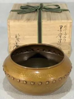 イ550 建水『唐銅風炉師 黒瀬宗康』『鵬雲斎好 モール 累坐建水 共箱