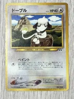 ドーブル_「ポケモンカードトレーナーズvol.7」 おまけカード プロモ 旧裏 ポケモンカード 旧裏 ドーブル プロモ トレーナーズ vol.7 付録 - メルカリ