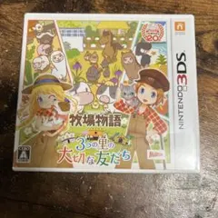 牧場物語 3つの里の大切な友だち