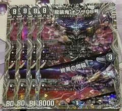 龍装鬼 オブザ08号/終焉の開闢4枚 シク - メルカリ