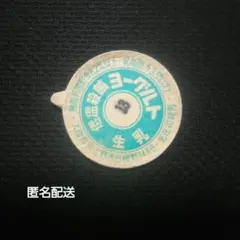 2026年最新】牛乳キャップの人気アイテム - メルカリ