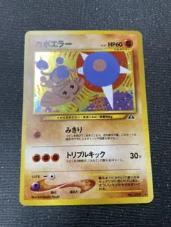 2026年最新】カポエラー 旧裏の人気アイテム - メルカリ