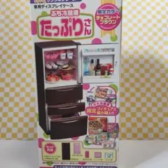 リーメント　ぷち冷蔵庫　たっぷりさん　限定カラー　チョコレートブラウン