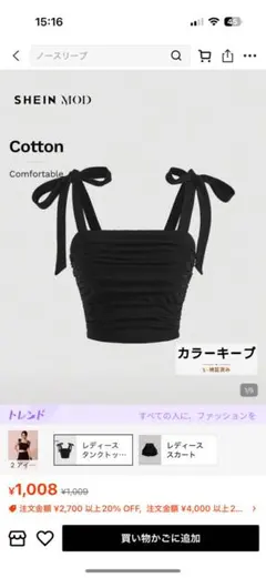 SHEIN MOD リボン付きキャミソール ブラックのサムネイル