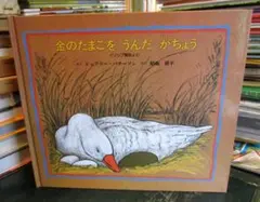 にげだしたじゃむぱんさん 児童文学創作シリーズ 松谷みよ子 赤星亮衛