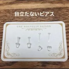 新品未使用　樹脂ピアス　4本　クリアピアス　キャッチつき　バレない　透明ピアス