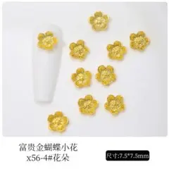P1134(5個)ネイルパーツ 金色 ゴールド お花 桜 成人式 春 和風和柄