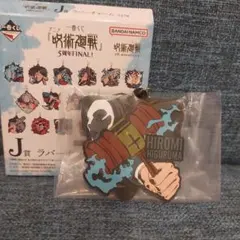 一番くじ アニメ 呪術廻戦 5周年FINAL！ J賞 ラバーチャーム 日車寛見