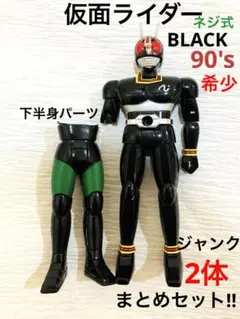 【激レア】仮面ライダーブラック / 旧型ネジ式 昭和初期 フィギュア ジャンク‼️