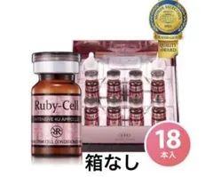 【箱なし】ルビーセルインテンシブ アンプル 4Uセラム1箱18本のサムネイル