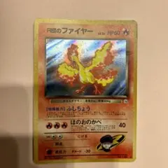 R団のファイヤー　ポケモンカード　旧裏