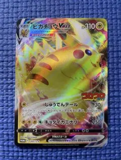 ピカチュウVMAX PROMO S-Pプロモカード 265/S-P