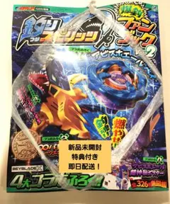 【新品未開封】ベイブレードX 釣りスピリッツ　コロコロイチバン　2026年4月