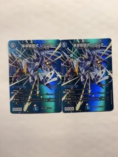 デュエルマスターズ2枚セット