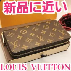 限界価格‼️ルイヴィトン モノグラム⭐️フューシャ⭐️ジッピーウォレット長財布