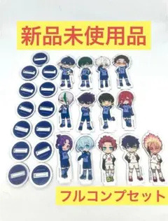 【新品未使用品】ブルーロック アクスタ 13個 フルコンプ セット ③