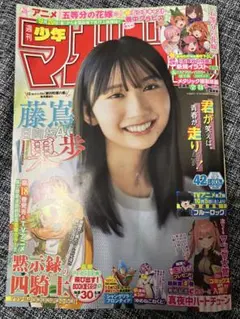 少年マガジン バックナンバー 藤嶌果歩 2025年No.42 日向坂 漫画雑誌