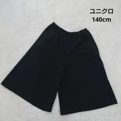 ユニクロ　クロップドワイドパンツ　黒　140cm