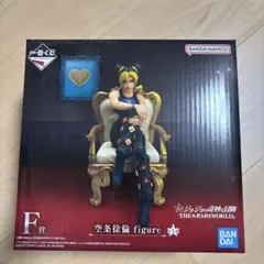 一番くじ ジョジョ F賞 空条徐倫 フィギュア ジョジョワールド