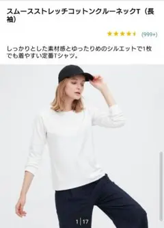 スムースストレッチコットンクルーネックT