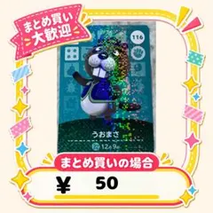 うおまさ　amiibo あつ森　アミーボカード