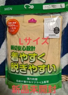 トップバリュ　Lサイズ ベージュ 長袖前開きアンダーシャツ