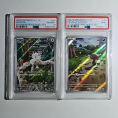 ポケモンカード PSA10 ニャース PSA9 パルデアウパー スペシャルバトル ポケモンカード PSA10 ニャース PSA9 パルデアウパー スペシャル