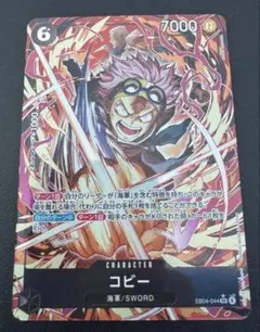 コビー パラレル EB04-044