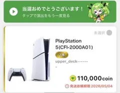 PlayStation 5 (CFI-2000A01) 本体