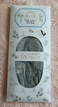 UVグローブ◇ロングアームタイプ