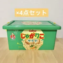Calbee じゃがりこ コンテナボックス 4点セットのサムネイル