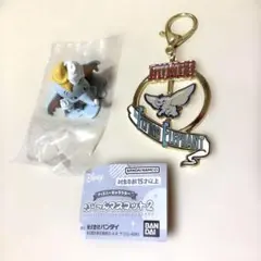 ディズニー ダンボ キーホルダー 限定品 ガチャガチャ