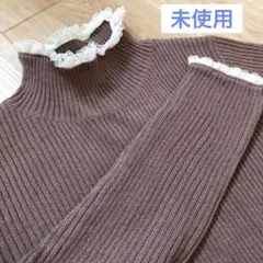 【未使用】襟レース付きタートルニット　ハイネック　インナー　L