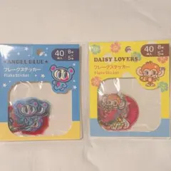 フレークステッカー(エンジェルブルー・デイジーラバーズ)2点セット
