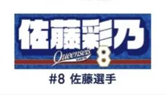 横浜DeNAベイスターズ 関根きゅん 関根大気 タオル - メルカリ