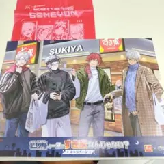 せめ4 コラボ すき家 トレーシート レジ袋