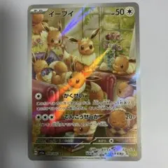 イーブイ AR SV5a クリムゾンヘイズ 078/066