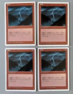 MTG 稲妻 Lightning Bolt 日本語版 第4版黒枠 - メルカリ