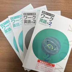 2026年最新】定期テスト対策ワークの人気アイテム - メルカリ