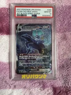 2026年最新】こくばバドレックスvmax csr psa10の人気アイテム - メルカリ