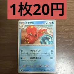 オクタン C 残り1枚のサムネイル