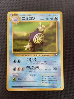 極美品級　旧裏　ポケモンカード　ニョロゾ　拡張シート　第1弾「青版」