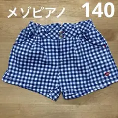 メゾピアノ　ショートパンツ　140