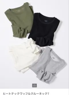 美品　ヒートテックワッフル　クルーネックTシャツ　160 黒