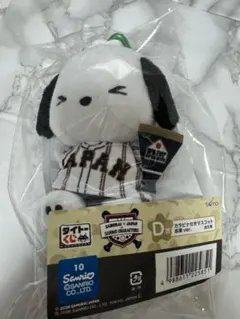 侍ジャパン×サンリオ タイトーくじ D賞 カラビナ付きマスコット ポチャッコ