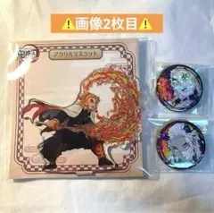 せ*ら様 鬼滅の刃 無限列車編 煉獄杏寿郎 アクリルスタンド 缶バッジ