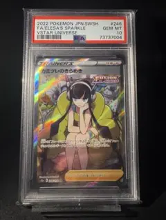 2026年最新】カミツレのきらめき sr psa10の人気アイテム - メルカリ