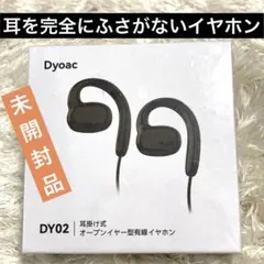 【画期的★耳にかけるイヤホン】オープンイヤー型有線イヤホン　新品未開封　3.5㎜