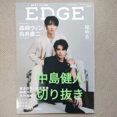 BEST STAGE EDGE No.２　中島健人 切り抜き