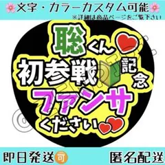 F_307 ファンサうちわ うちわ文字 コンサート 松島聡 timelesz